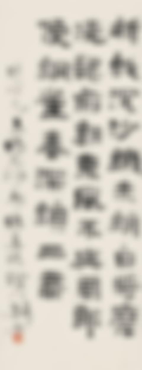 Seven Character Poem In Clerical Script (preview)
