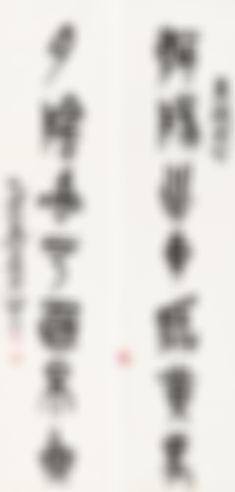 Seven Character Couplet In Seal Script (preview)
