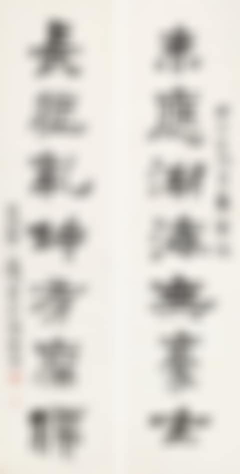 Seven-Character Couplet In Running Script (preview)