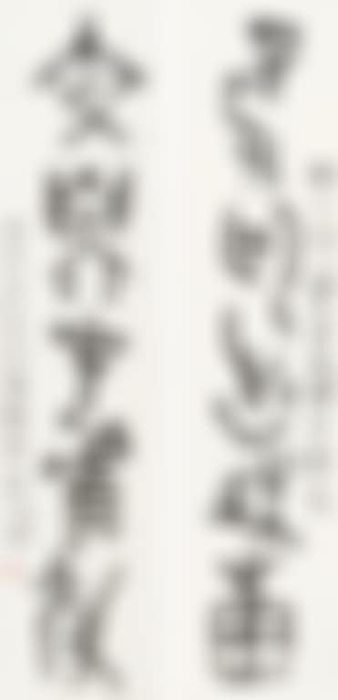 Five-Charactor Couplet In Oracle Script (preview)