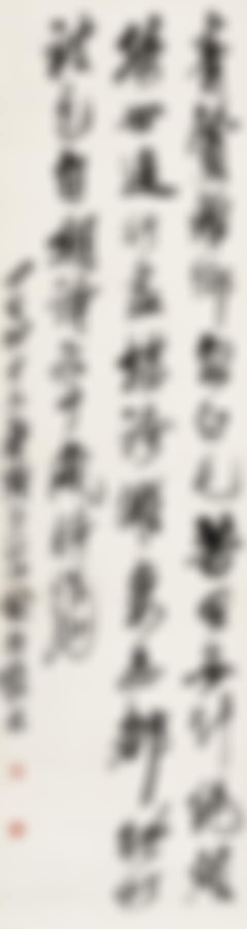 Seven-Character Poem In Running Script (preview)