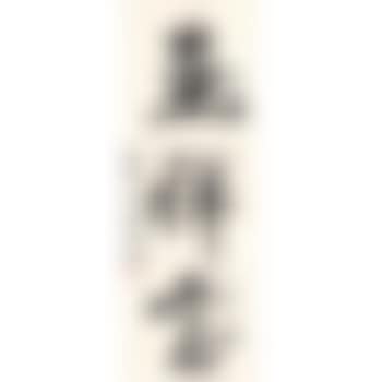 Calligraphy In Xingshu (preview)