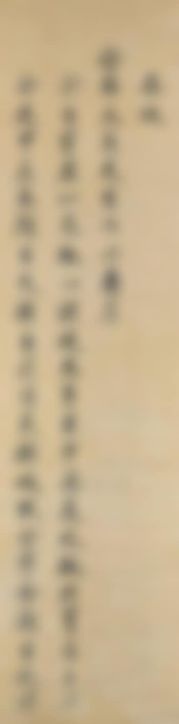 In Celebration of Nianzhai's Seventieth Birthday (preview)