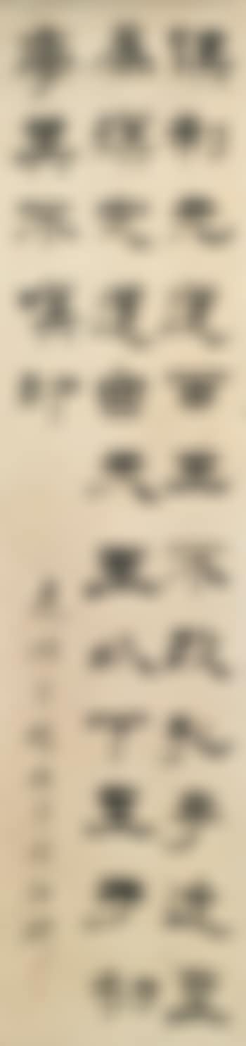 Calligraphy in clerical script (preview)