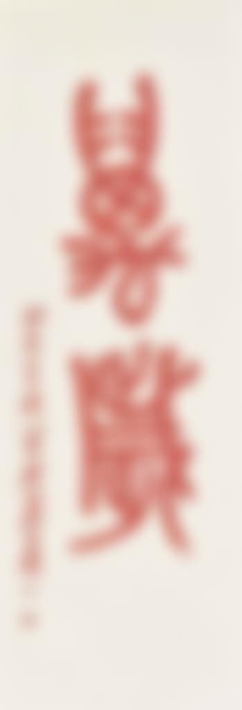 Calligraphy in Seal Script (preview)