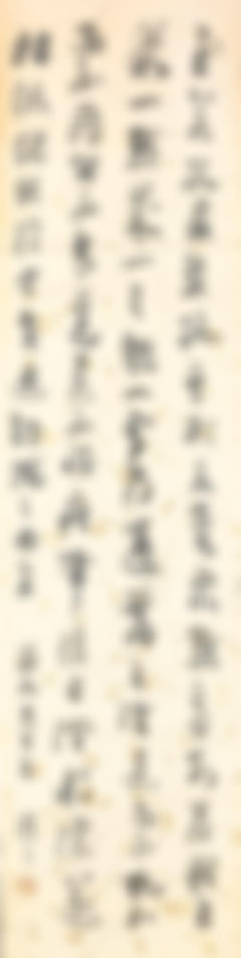 SUN GUOTING’S ESSAY IN CURSIVE SCRIPT (preview)