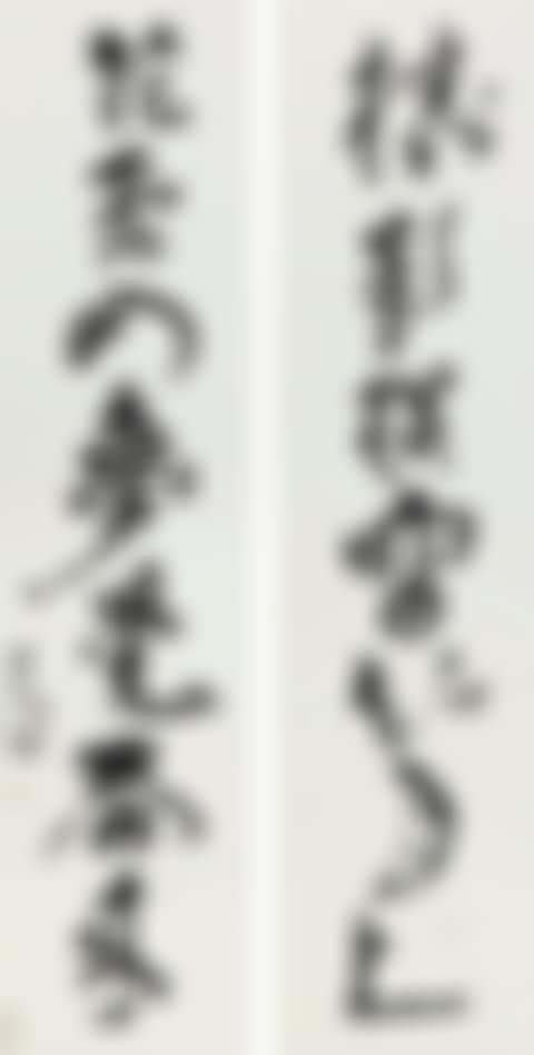 CALLIGRAPHY COUPLET IN RUNNING SCRIPT (preview)