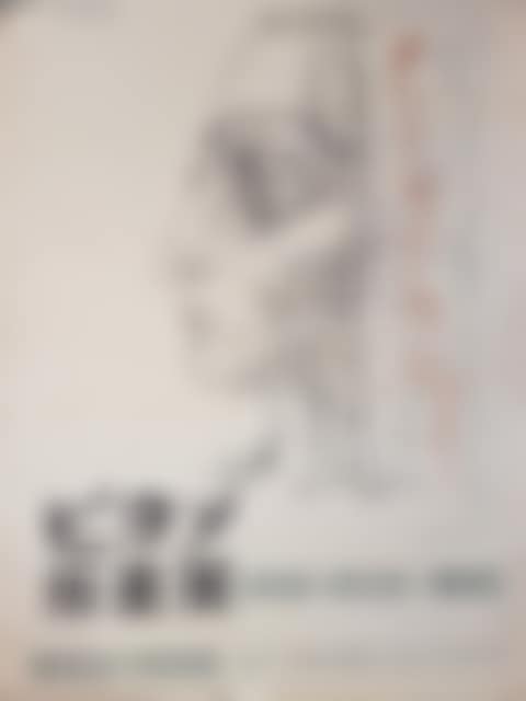 Lithograph for the artist"s exhibition in Japan, 1957 (10 June- 9 October 1957) (preview)