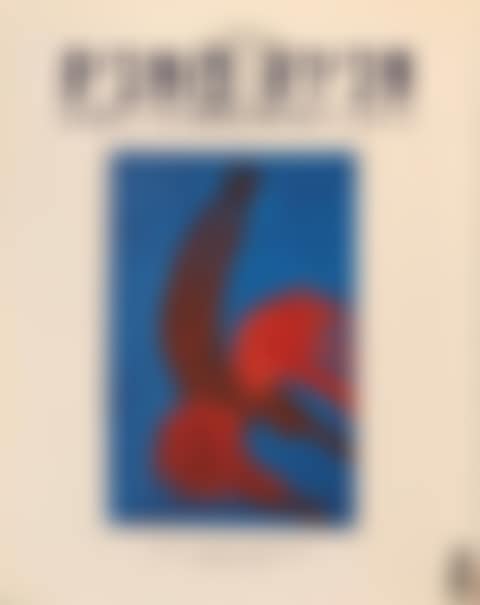 Auction: The Israeli Magazin for Collecting and Art, 2002-2004. (preview)