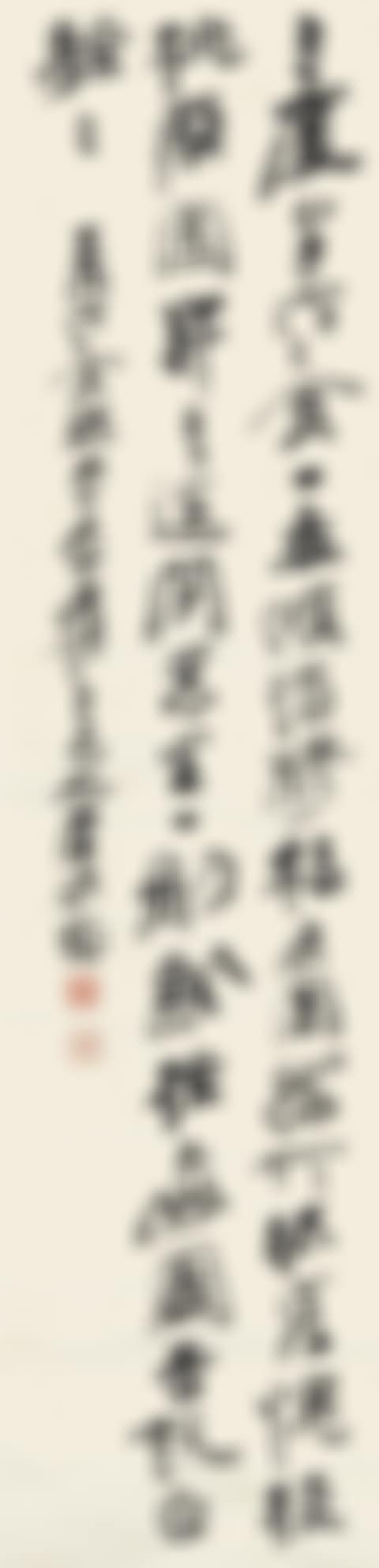 Poem in Xingshu (preview)