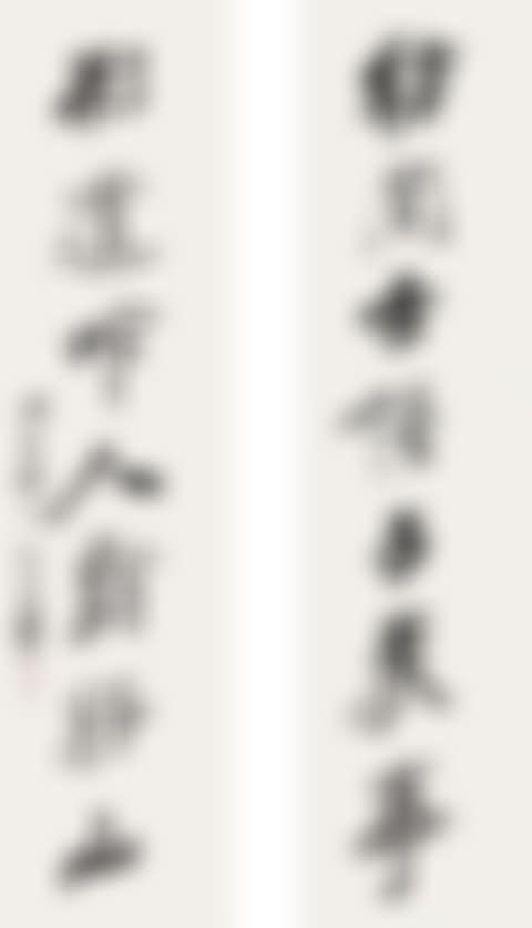 Calligraphy Couplet in Xingshu (preview)