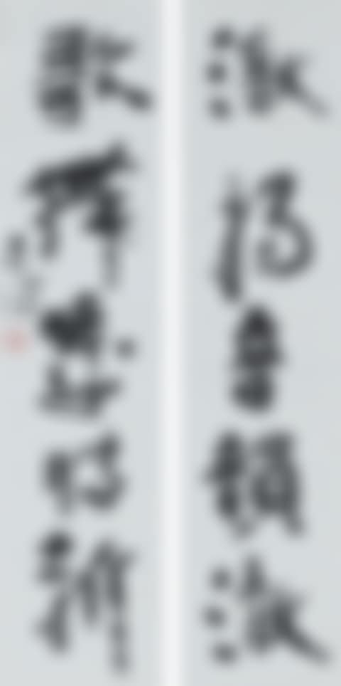 FIVE-CHARACTER CALLIGRAPHIC COUPLET IN RUNNING SCRIPT (preview)