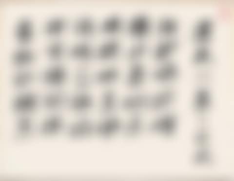 Poem on Sichuan Cooking Techniques (preview)